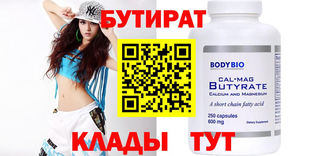 Бутират GHB  Вход с VPN  БУТИРАТ  Кунгур 