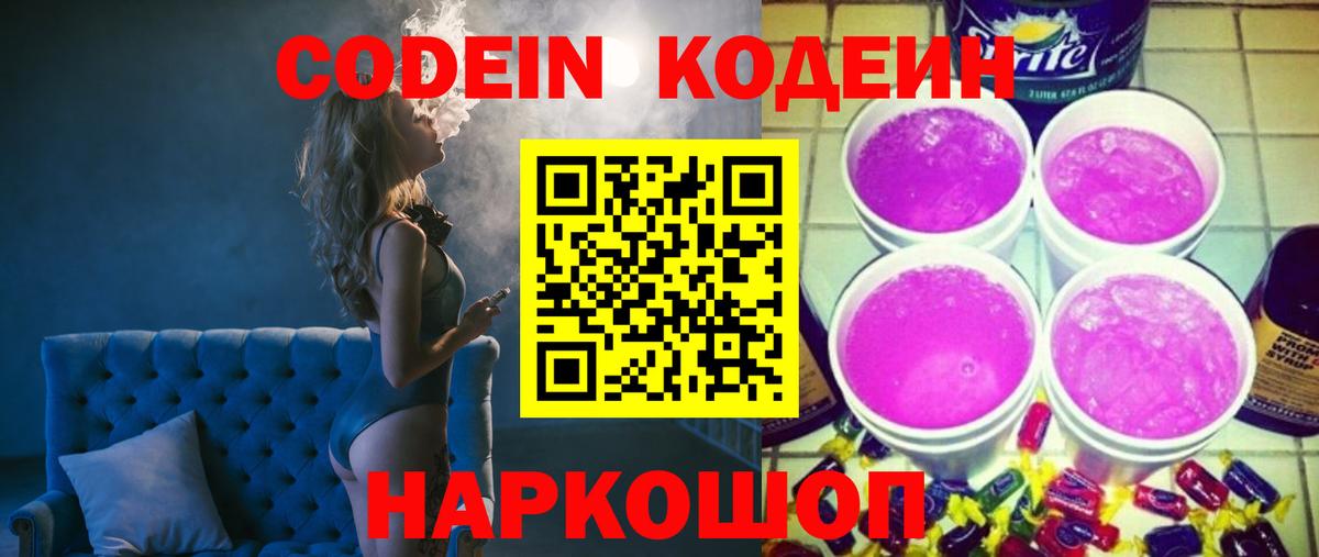 Кодеиновый сироп Lean напиток Lean (лин) Кунгур
