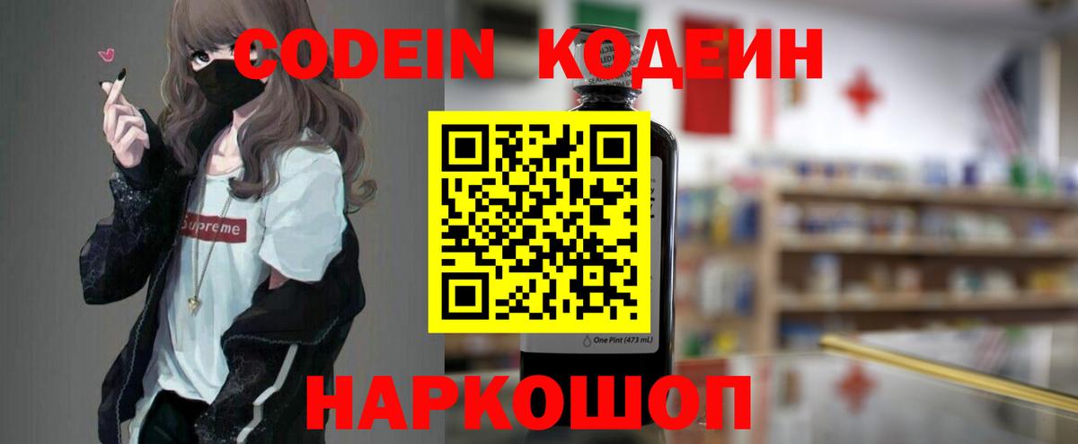 Кодеиновый сироп Lean Purple Drank  Вход с VPN  Кунгур  купить  сайты  Кодеиновый сироп Lean Purple Drank 