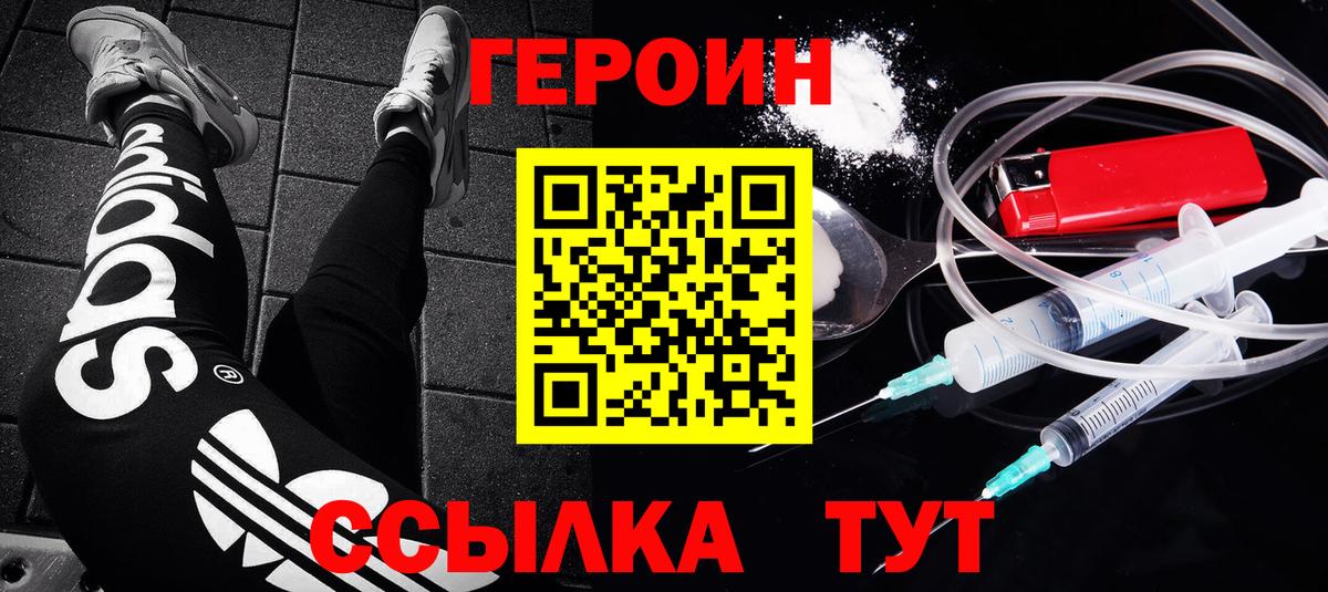 Героин VHQ Кунгур