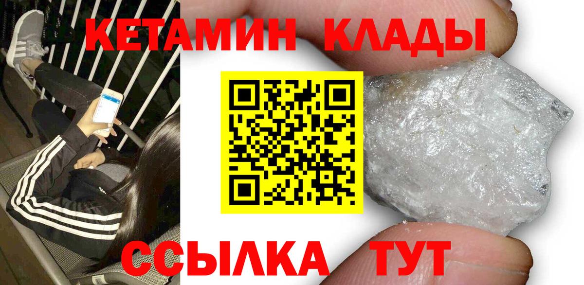 Кетамин VHQ  Вход с VPN  Кунгур 